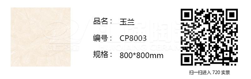 CP8003玉兰.jpg