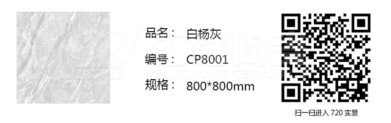 CP8001--白杨灰.jpg